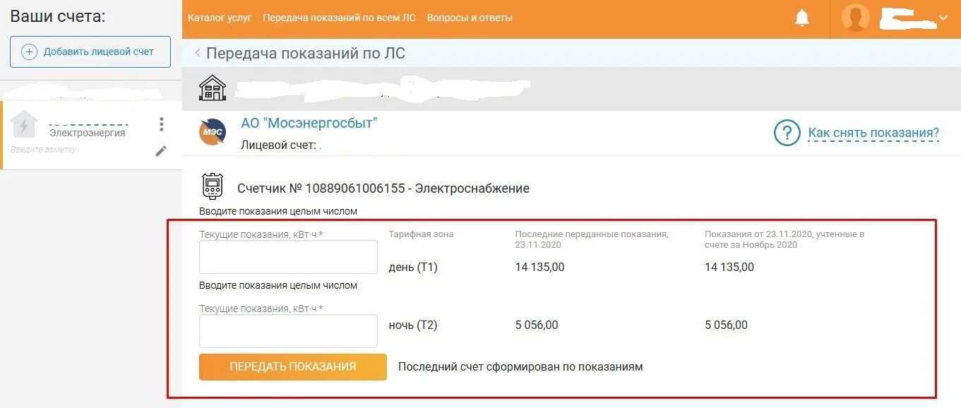 Мосэнергосбыт передать показания счетчиков. Добавление лицевого счета Мосэнергосбыт. Мосэнергосбыт личный кабинет передача показаний счетчиков. МОСОБЛЕИРЦ передать показания счетчиков. Передать показания счетчиков омск личный кабинет