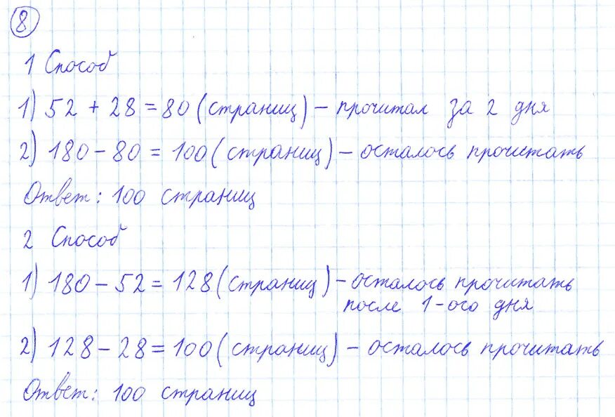 Математика моро 1 класс страница 67. Математика 4 класс 1 номер. Математика 4 класс 2 часть страница 67 номер 1. Математика 4 класс 2 часть страница 67 номер 4. Математика 4 класс 2 часть страница 8 задача.