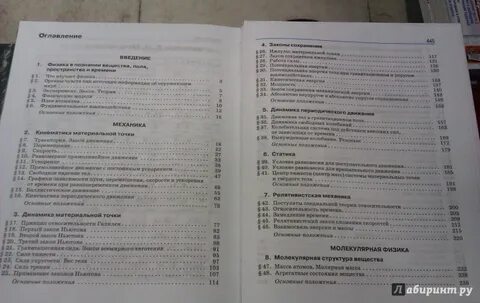 Физика 10 класс перышкин учебник читать