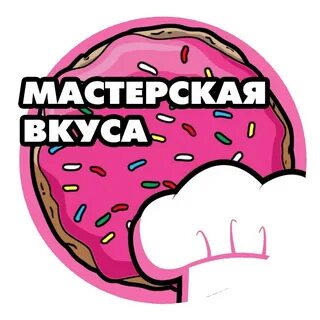 Мастерская вкуса