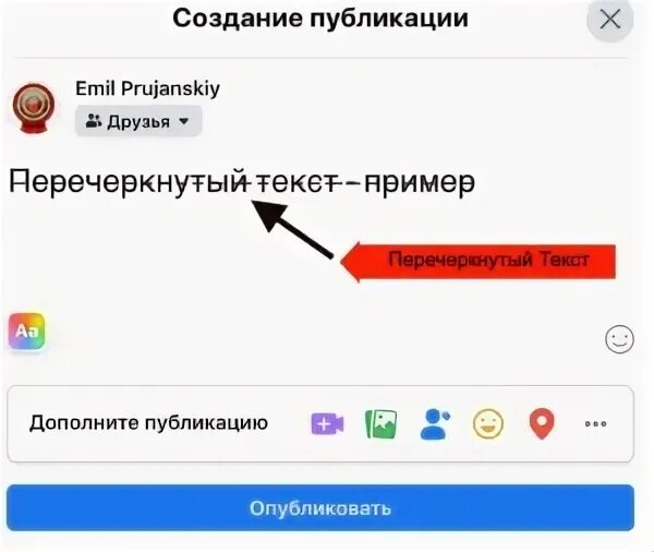 Как зачеркнуть текст в телеграмме