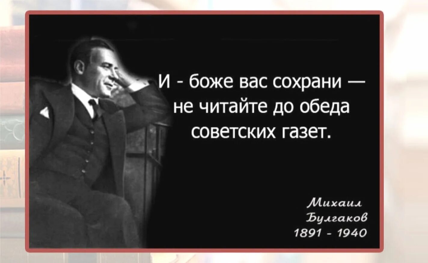 Никогда не просите у сильных булгаков. Булгаков афоризмы. Цитаты Булгакова. М Булгаков цитаты и афоризмы.