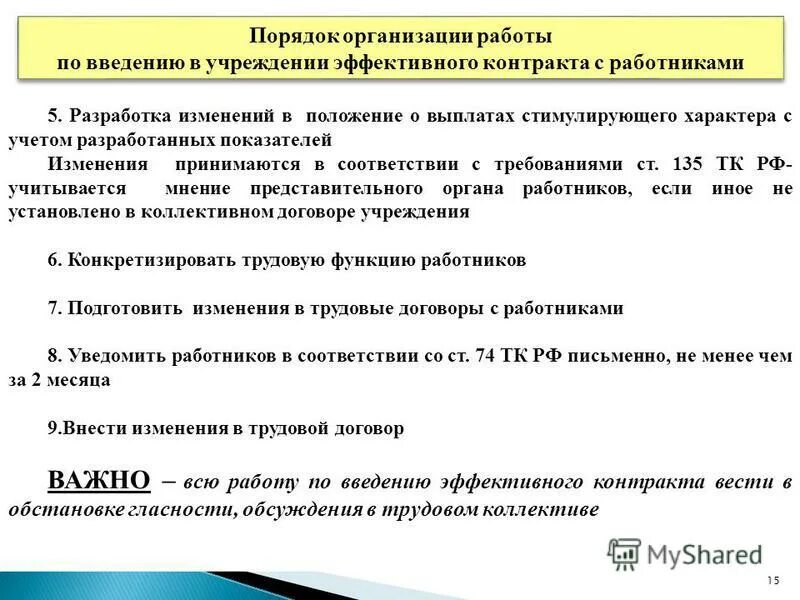 Положение об эффективном контракте. Положение об эффективном контракте
