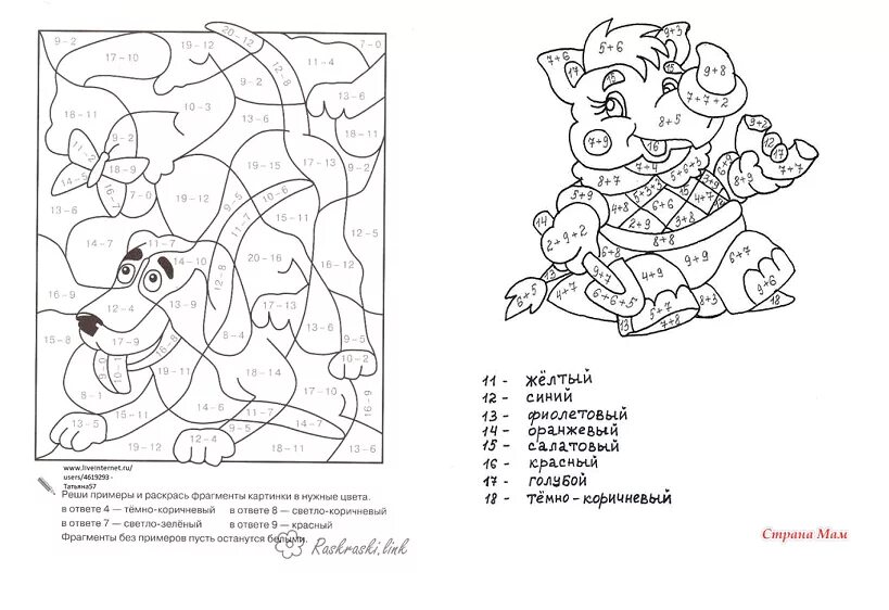 Раскраска с примерами до 20. Математическая раскраска. Раскрасить в пределах 20. Рисунки с примерами в пределах 20. Разрисуй по примерам.