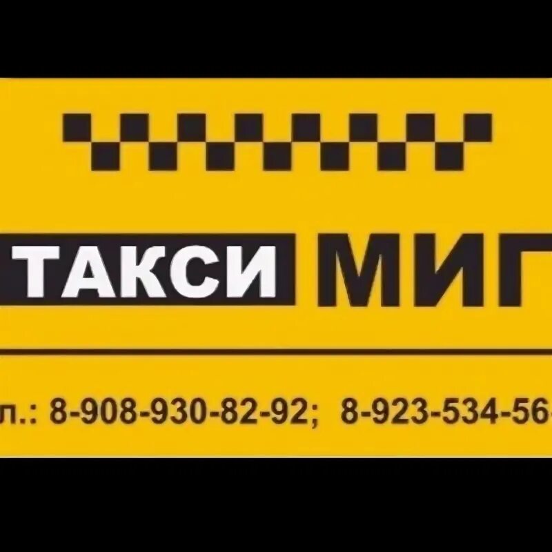 Грозненское такси номер телефона