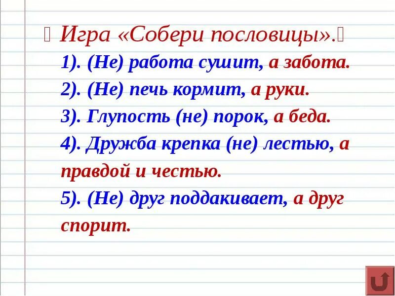 Не работа сушит а забота синтаксический разбор. Предложение не работа сушит а забота. Заботливый морфологический разбор. Не работа сушит а забота значение. Предложение не работа сушит а забота.