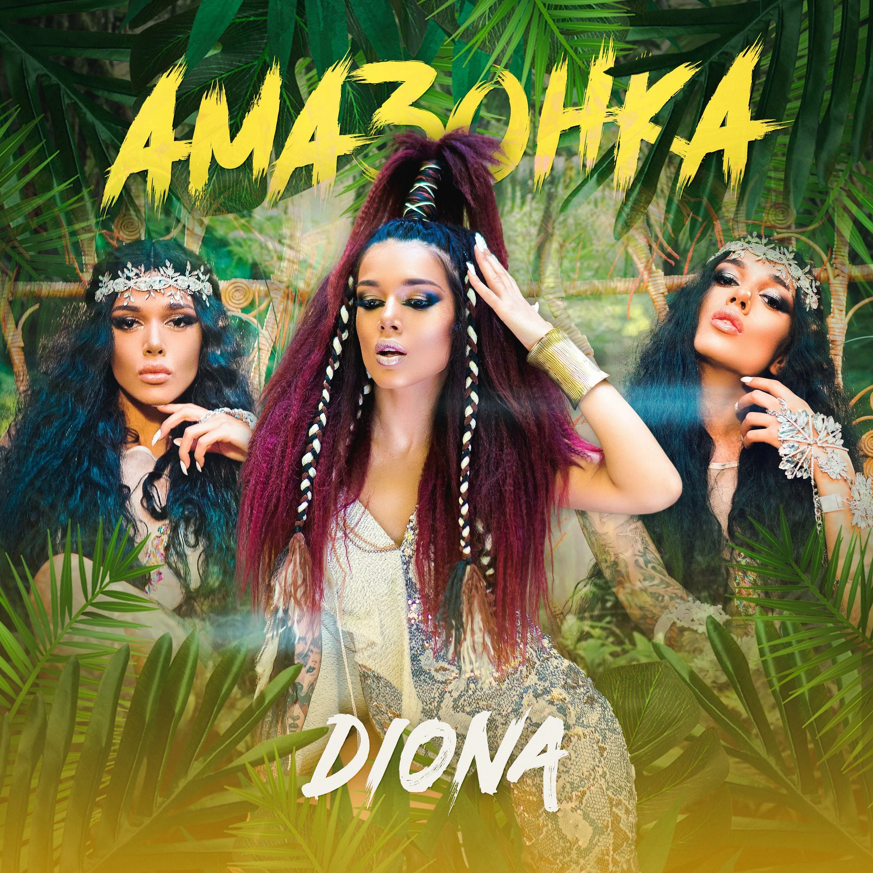 Амазонка клип. Клип бейонсе spirit. Амазонка клип. Амазонка клип. Кэти перри в джунглях.