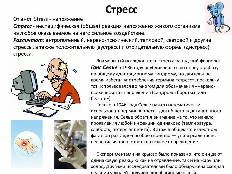 Стресс неспецифическая реакция