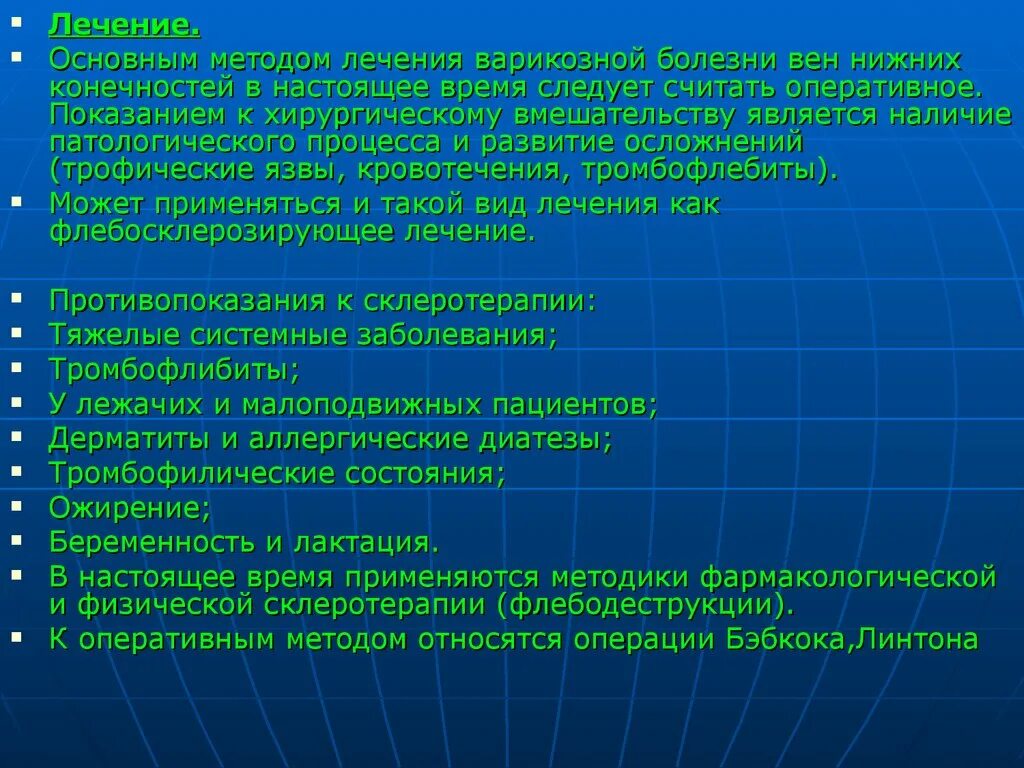 История болезни вен нижних конечностей. Эпидемиология варикозной болезни. План обследования при варикозе. Эндоскопическая диссекция вен. Заболевания вен презентация.