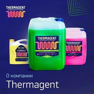 Термагент