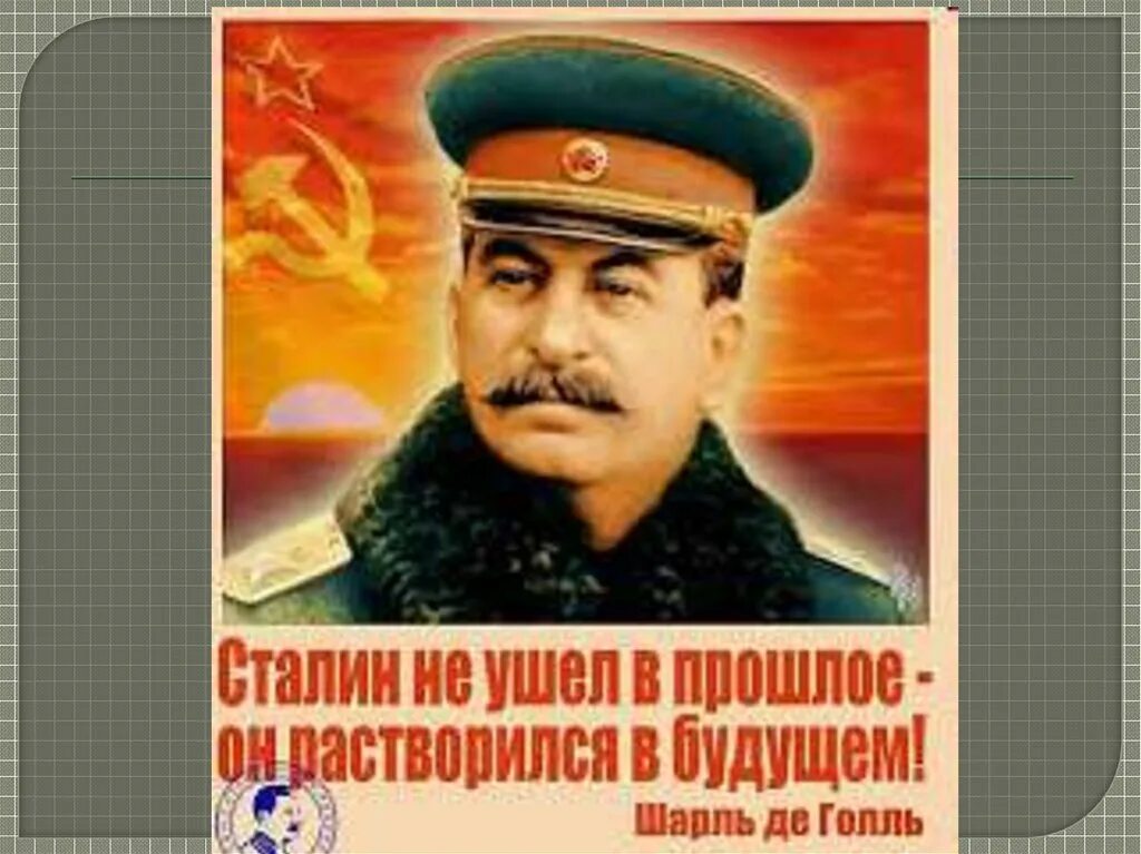 Сталин о будущем. Сталин из записи беседы с коллонтай. Сталин. Портрет сталина. Цитаты сталина.