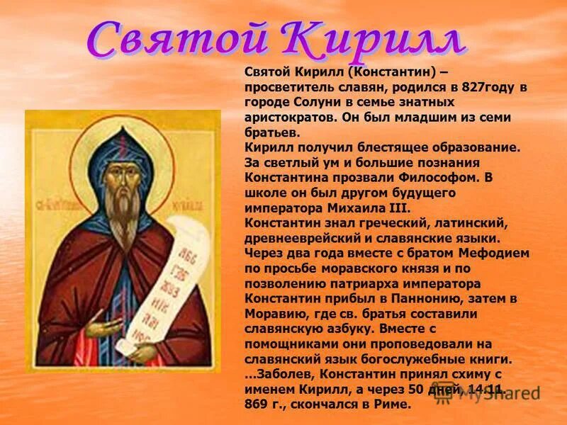 Картина из янтаря - Святой Кирилл (а.3804)