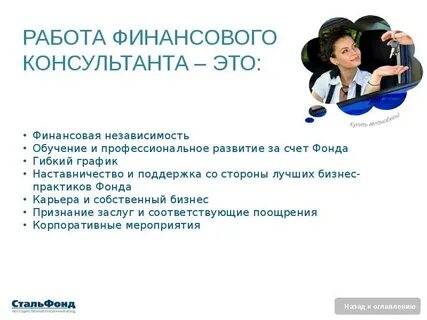 Финансовый рынок консультант