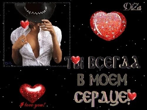 Ты мое сердце на звонок. Серпо подарю тебе. Ты украл мое сердце. Ты мое сердце на звонок. Ты всегда в моем сердце.