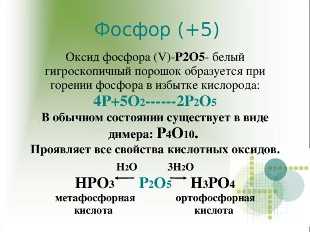 Оксид фосфора 5 формула соединения. Фосфор оксид фосфора. Оксид фосфора 5 строение молекулы. Фосфор в оксид фосфора 5.