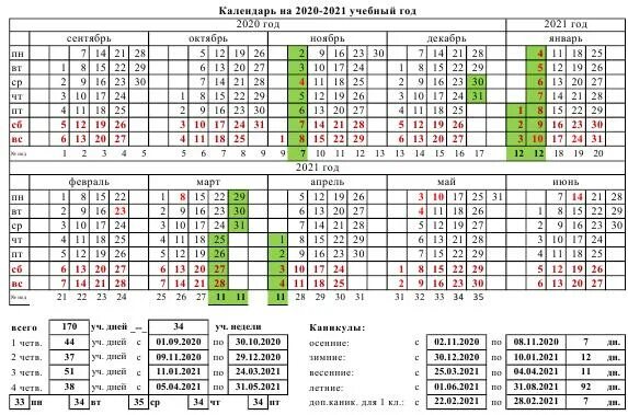 10 февраля 2020 день. Календарь на 2021-2022 учебный год Башкортостан. Календарь по неделям на 2021-2022 учебный год. Учебный календарь на 2021 2022 уч год. Учебный календарь 2021-2022 Башкирия.