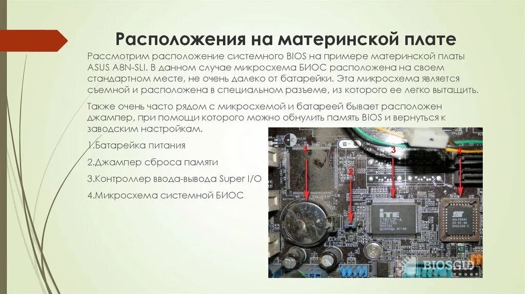 Asus системные платы биос. Микросхемы биос материнских плат. Плата BIOS на материнской плате. Схема питания биоса материнской платы. Микросхема BIOS на материнской плате.