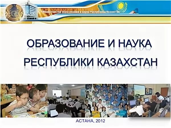 Наука образование казахстан