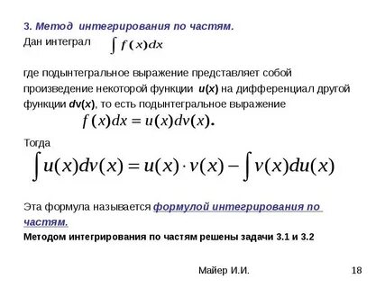 Подынтегральное выражение интеграла