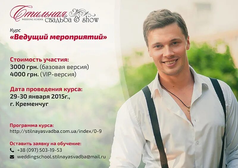 Антон поляков новокузнецк. Курсы ведущего праздников. Курсы ведущего праздников. Ведущие праздников и мероприятий. Школа ведущих антона полякова.