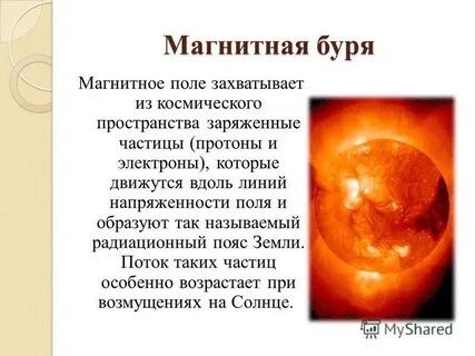 Магнитные бури сегодня в севастополе тезис