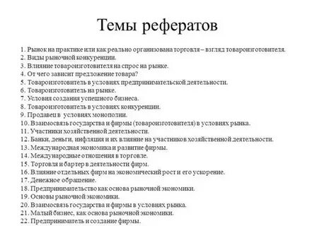 Образец реферата по обж