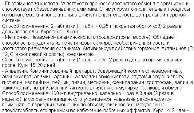 Как пить метионин. Метионин таблетки для набора веса. метионин для набора мышечной массы. метионин при наборе мышечной массы. метионин для набора веса.