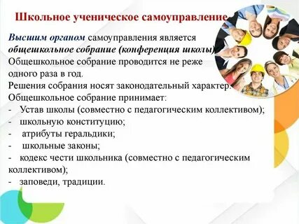 Самоуправление детские общественные объединения