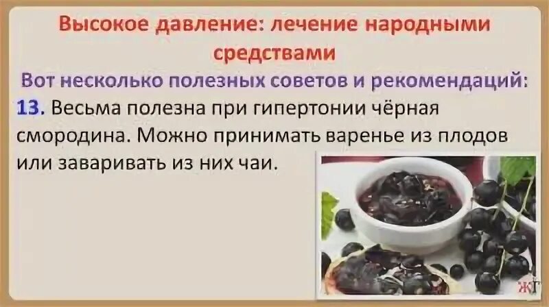 Народные средства снизить