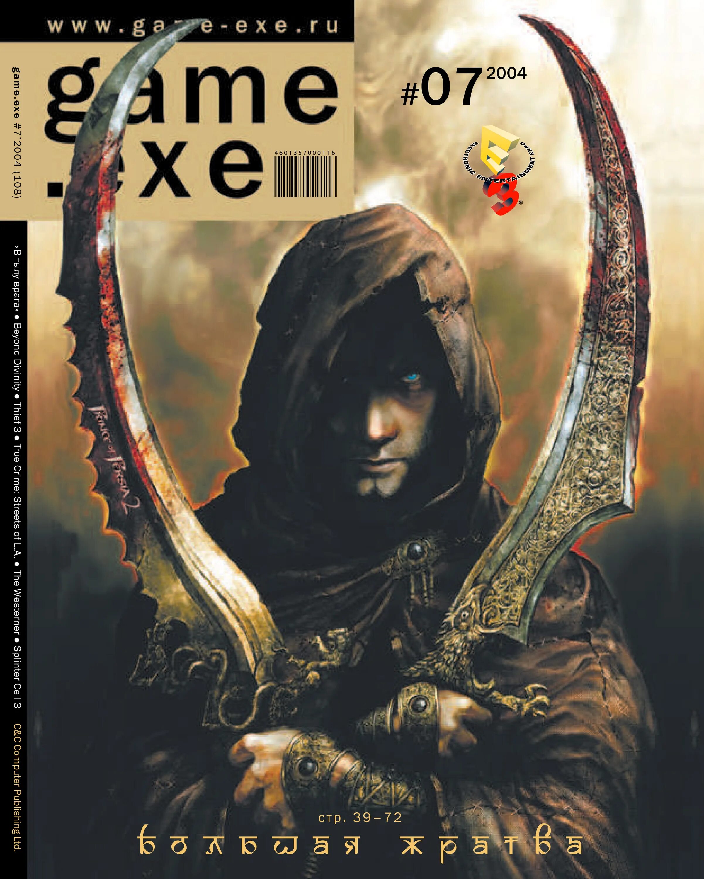 Game exe журнал 2004. Game.exe обложки. Game exe обложки журналов. PC игры журнал. Download game exe