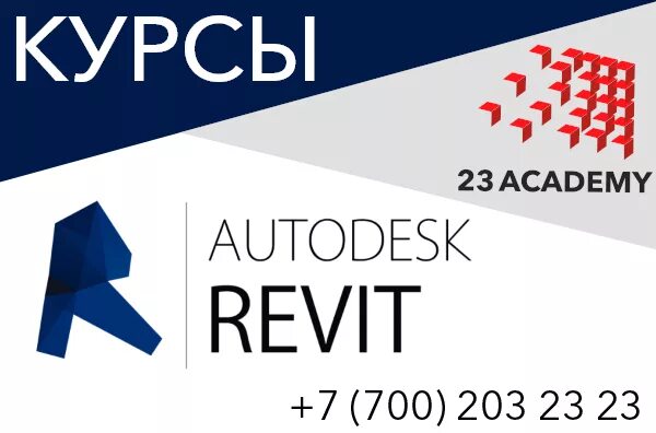 Курс revit autodesk. Курсы revit. репетитор по revit москва.