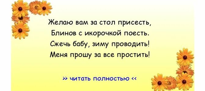 Желаю вам за стол присесть блинов с икорочкой поесть. Желаю вам за стол присесть блинов с икорочкой поесть открытки. Желаю я за стол присесть блинов с икорочкой. Желаю я за стол присесть блинов с икорочкой поесть.