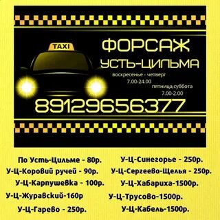Такси вельск номера