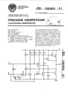 Устройство согласования