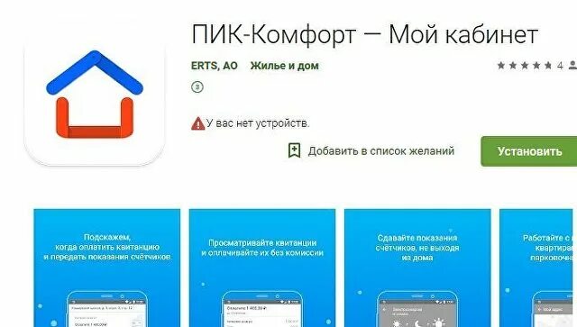 Пик комфорт приложение. Мобильное приложение пик. Пик коммунальные платежи. Пик комфорт счетчики.