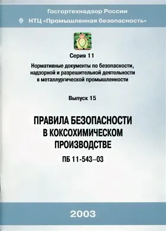 Пб 10 382 00 статус на 2025. Пб 10 382 00 статус на 2025