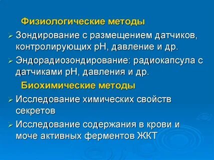 Физиологический контроль