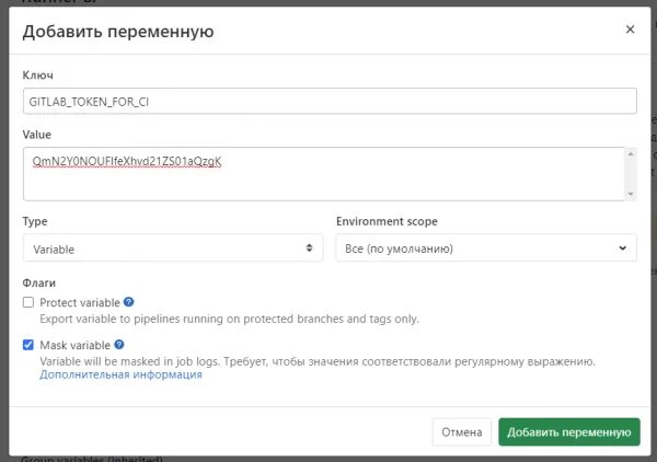 Ci variables. Token name в GITLAB. Как добавить картинку проекта в гитлабе. Окно merge request в GITLAB. GITLAB отменить коммит.