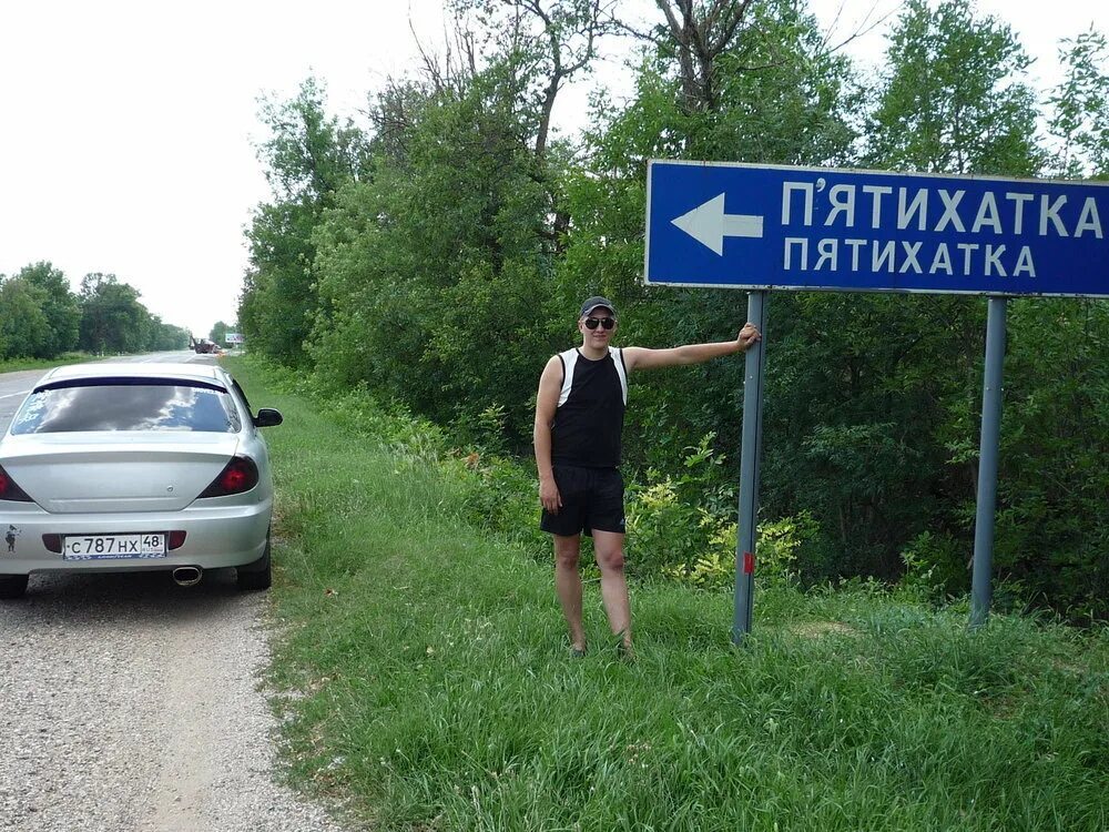 Пятихатки. Населенный пункт пятихатки. Пятихатка поселок. Пятихатка купюра. Пятихатки анапа фото.