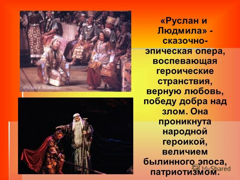 На каком языке опера. М и глинка опера руслан и людмила. опера руслан и людмила содержание. рассказ об опере руслан и людмила 2 класс. сказитель из оперы руслан и людмила.