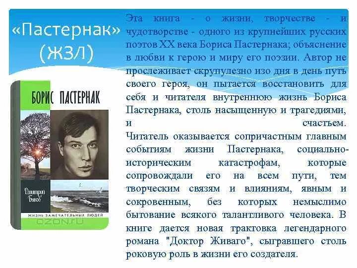 Творчество Пастернака. Обзор творчества Пастернака. Творческая жизнь Пастернака. Краткие произведение пастернака