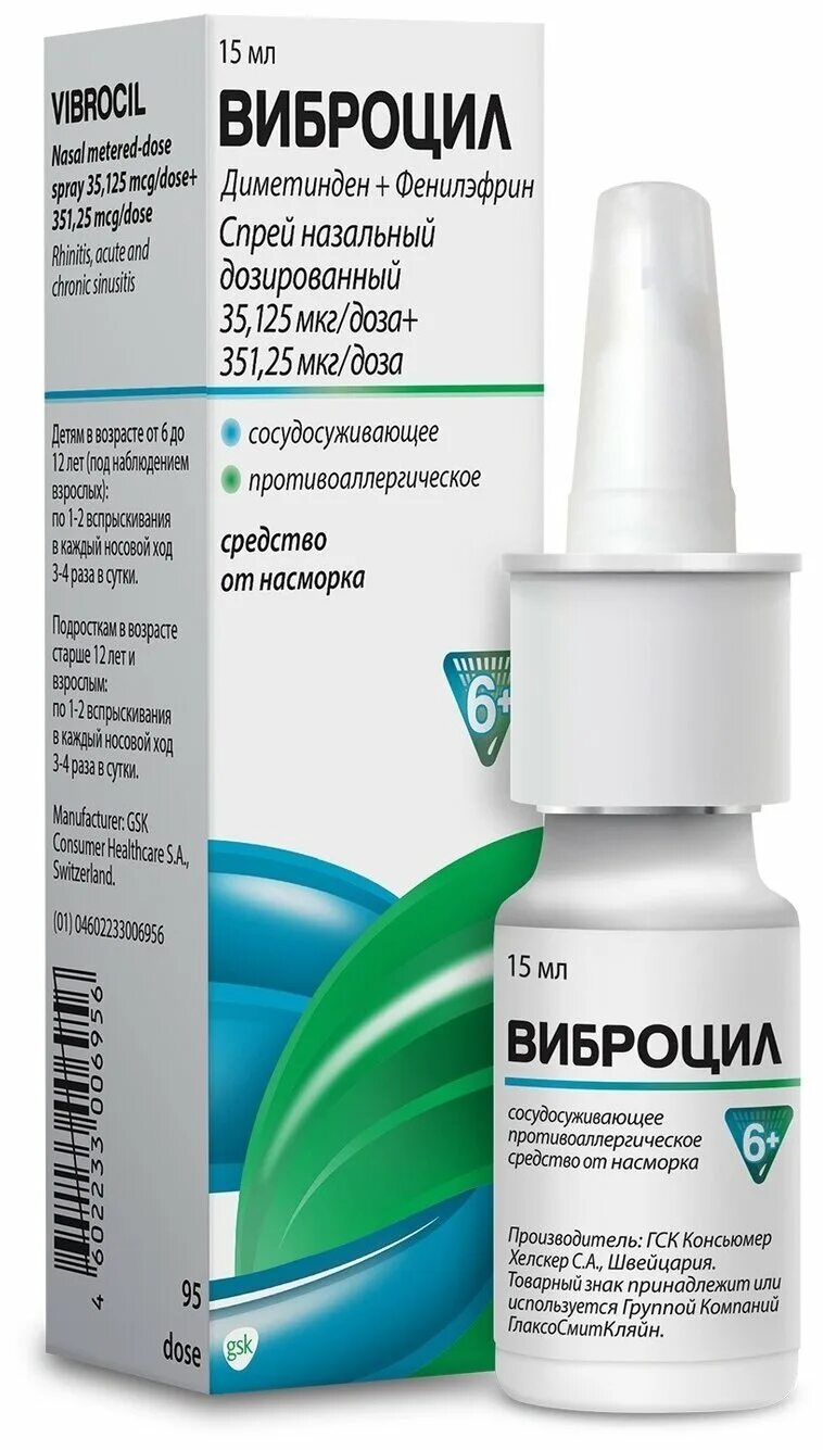 Виброцил капли показания. Виброцил спрей инструкция для детей. Спрей. Виброцил капли для детей инструкция. Виброцил для детей инструкция по применению капли до года.