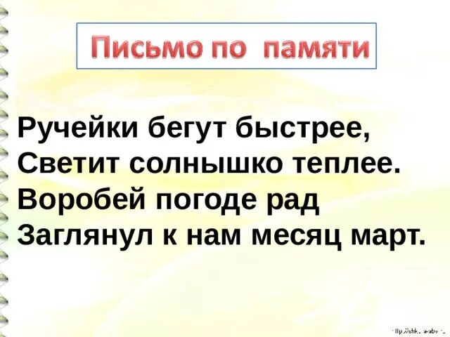 Тема роль глаголов в языке 4 класс. Роль глаголов в языке. роль глаголов в языке 4 класс. ручейки бегут быстрее светит солнышко. стих ручейки бегут быстрее светит солнышко теплее.