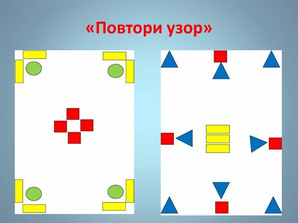 Игра повтори цель. Игры с геометрическими фигурами. Составление узора из геометрических фигур. Составление фигур из геометрических фигур. Орнамент из геометрических фигур.