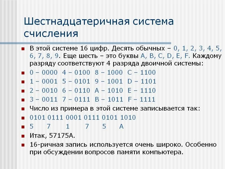 В шестнадцатеричной системе счисления используются чисел