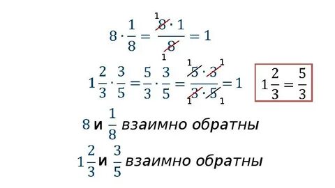 Взаимно обратные числа примеры