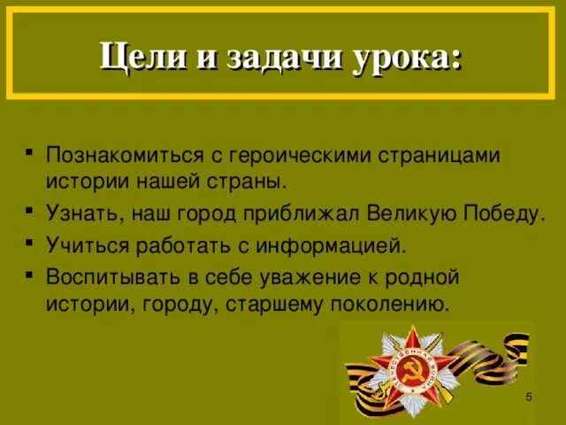 Тема день победы цель. Цели и задачи Великой Отечественной войны. День Победы цели и задачи. Цели и задачи. Задачи проекта о Великой Отечественной войне.