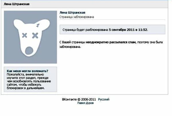 Пользователь заблокирован. Страница заблокирована ВК. Страница заблокирована навсегда. Заблокированная страничка в ВК.