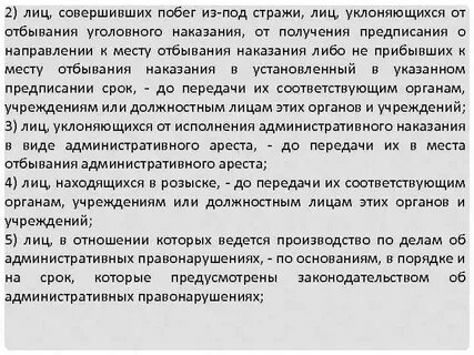 Лица совершившие побег из под стражи