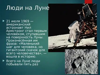 Кто стал первым человеком на луне